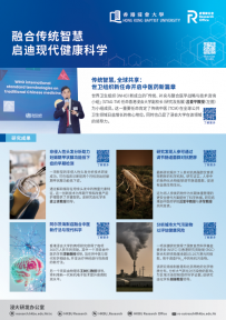 HKBU 2026 Feb Flyer_CN